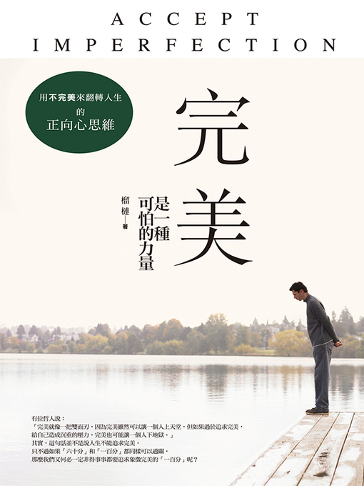 Title details for 完美是一種可怕的力量 by 榴槤 - Wait list